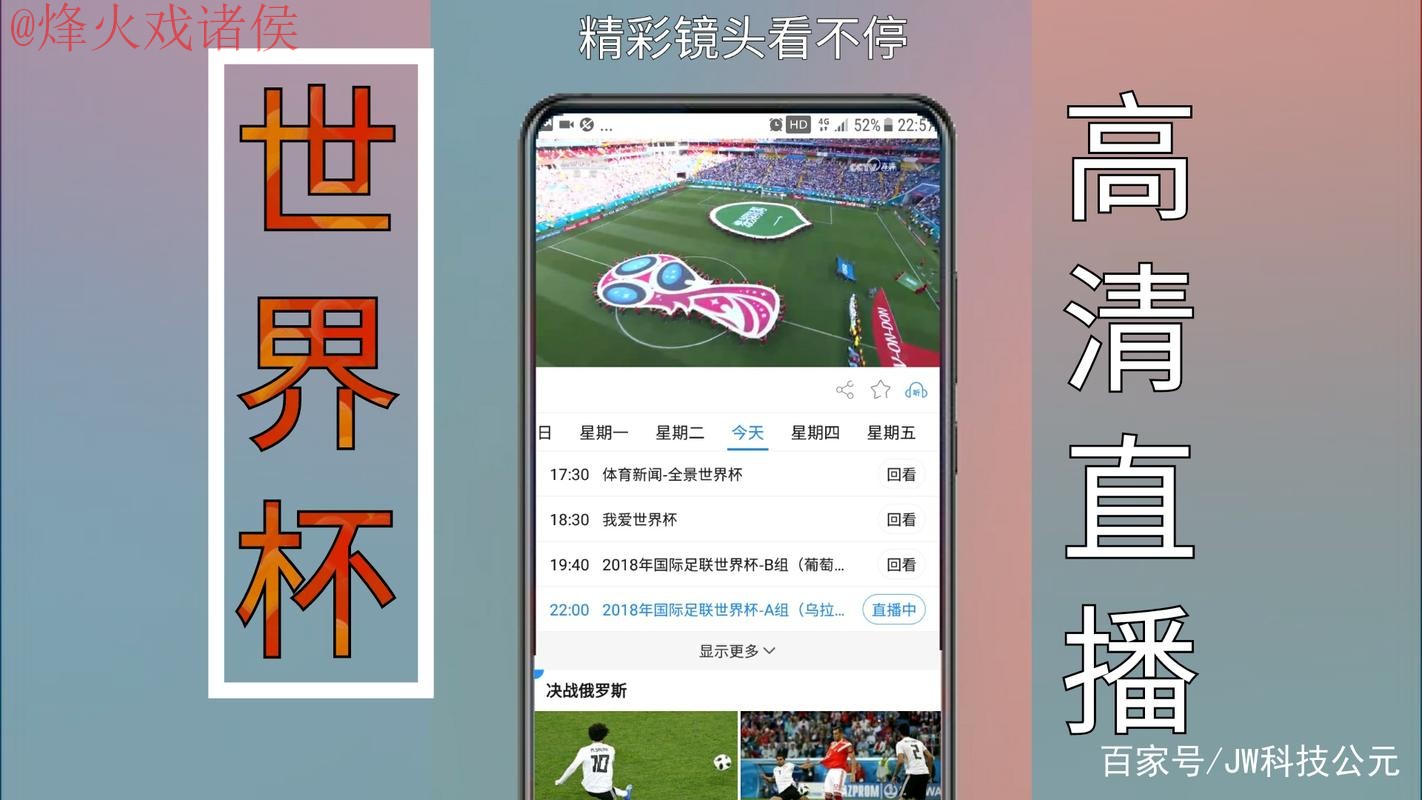 苹果设备观看世界杯直播：热门应用推荐