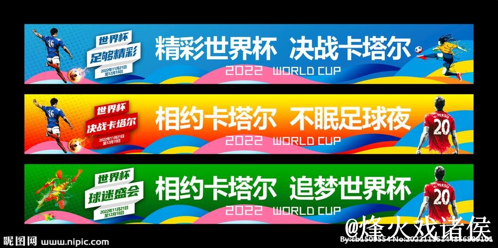 世界杯让球盘口问题解析，临场变化与入口查看说明